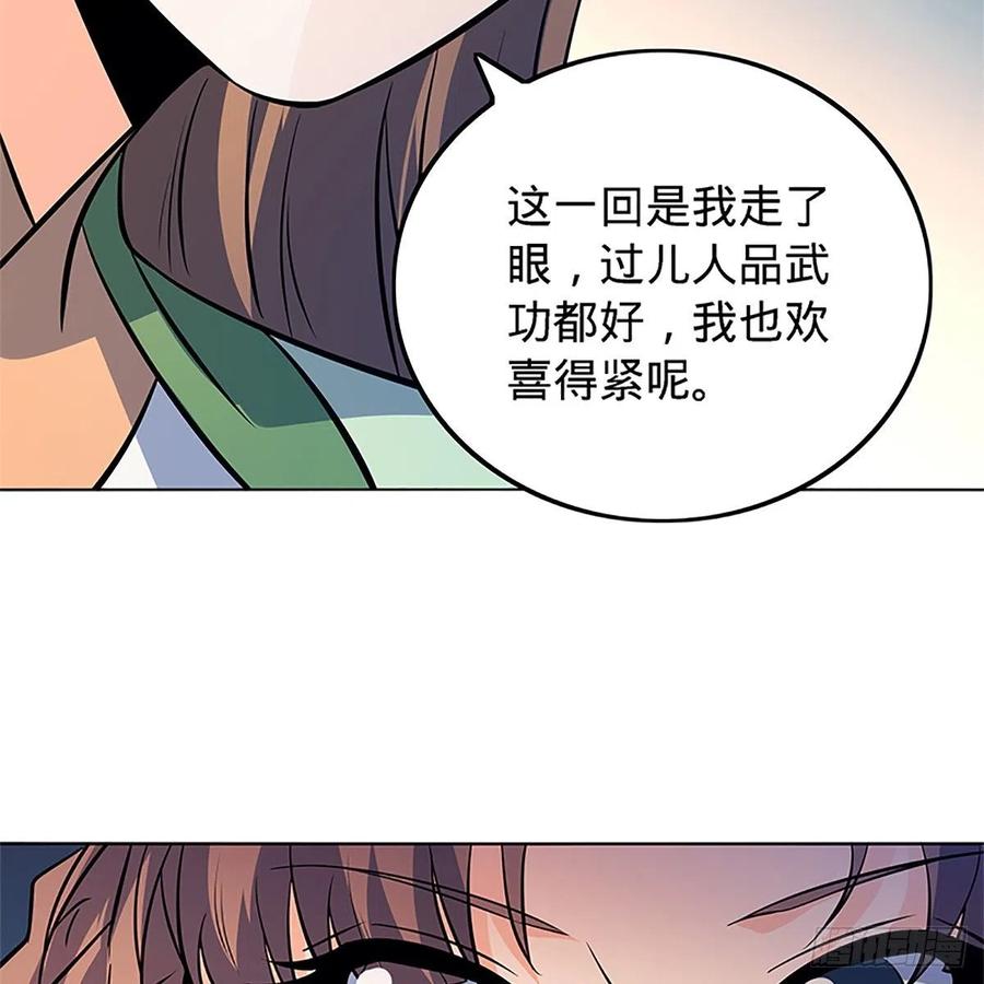 《神雕侠侣》漫画最新章节第一百三十五话 大逆不道免费下拉式在线观看章节第【5】张图片