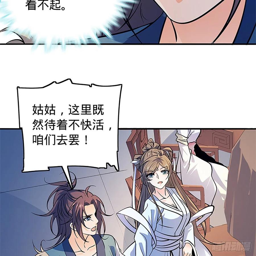 《神雕侠侣》漫画最新章节第一百三十五话 大逆不道免费下拉式在线观看章节第【62】张图片