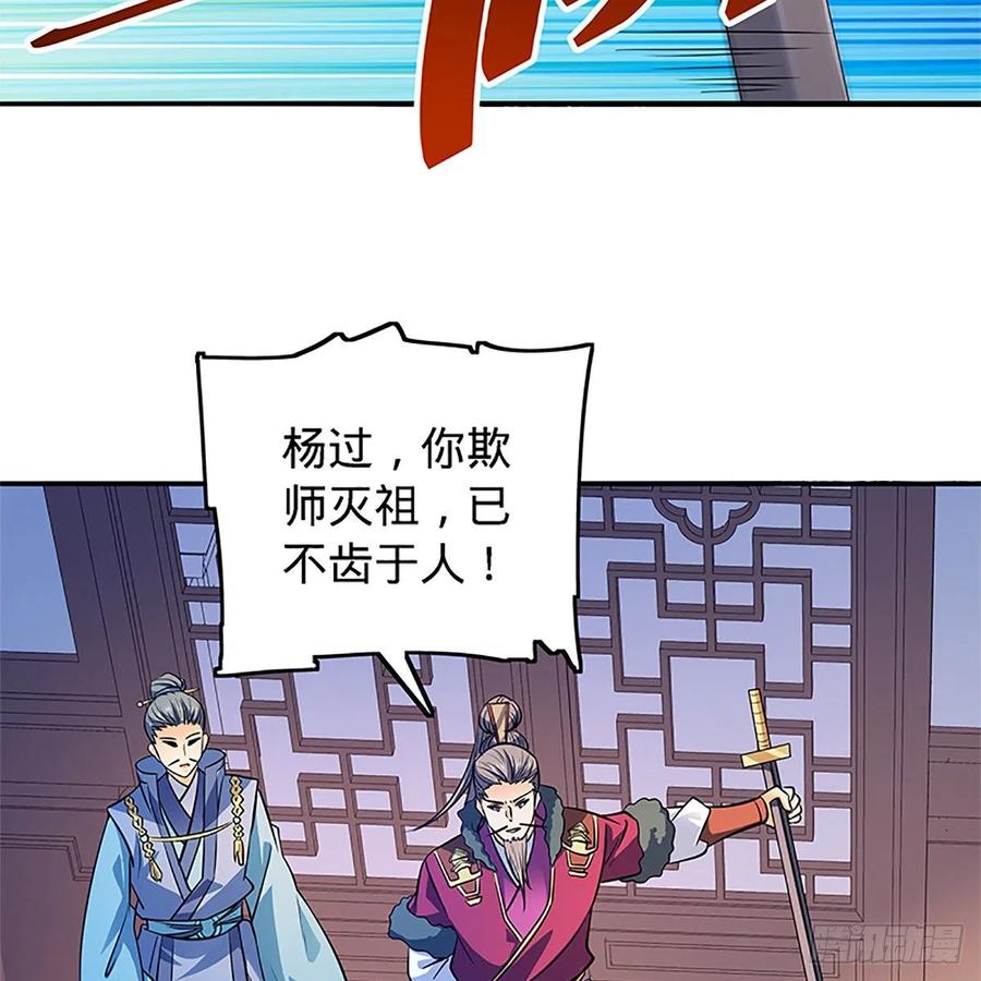 《神雕侠侣》漫画最新章节第一百三十六话 敢违天下免费下拉式在线观看章节第【10】张图片