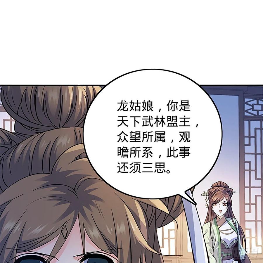 《神雕侠侣》漫画最新章节第一百三十六话 敢违天下免费下拉式在线观看章节第【2】张图片