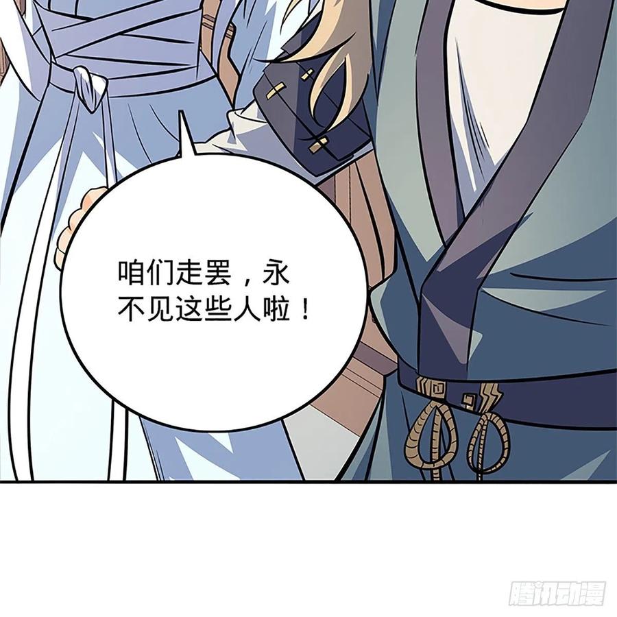 《神雕侠侣》漫画最新章节第一百三十六话 敢违天下免费下拉式在线观看章节第【43】张图片