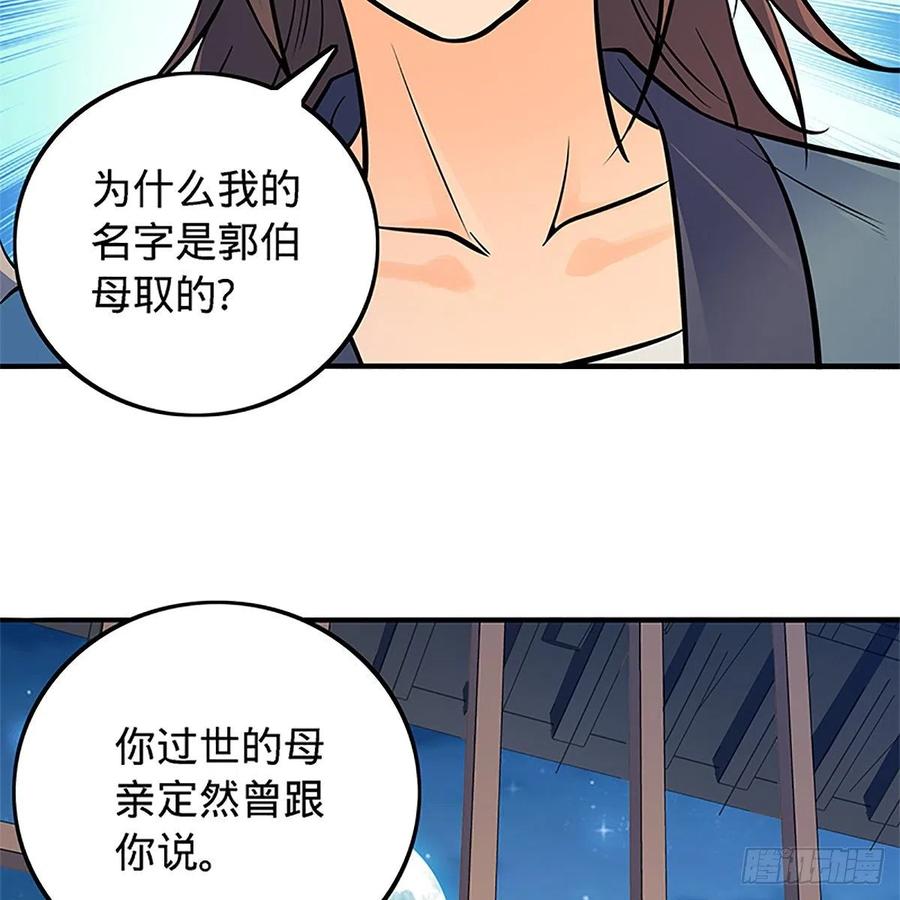 《神雕侠侣》漫画最新章节第一百三十六话 敢违天下免费下拉式在线观看章节第【52】张图片