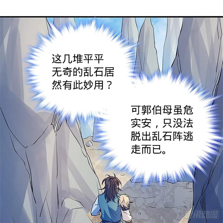 《神雕侠侣》漫画最新章节第一百四十三话 乱石阵中困英雄免费下拉式在线观看章节第【54】张图片