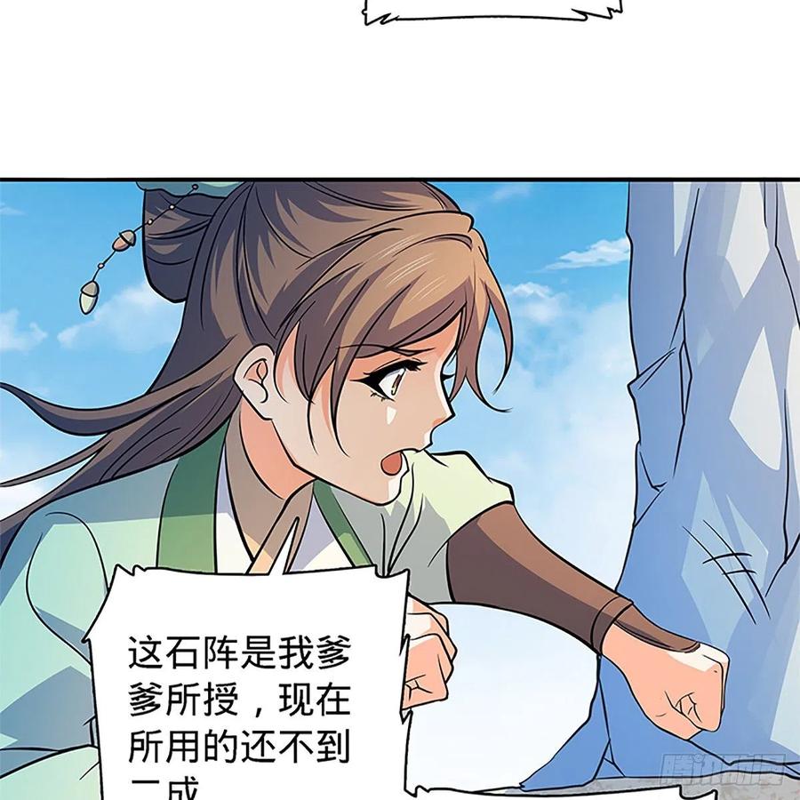 《神雕侠侣》漫画最新章节第一百四十四话 桃花岛奇阵免费下拉式在线观看章节第【66】张图片