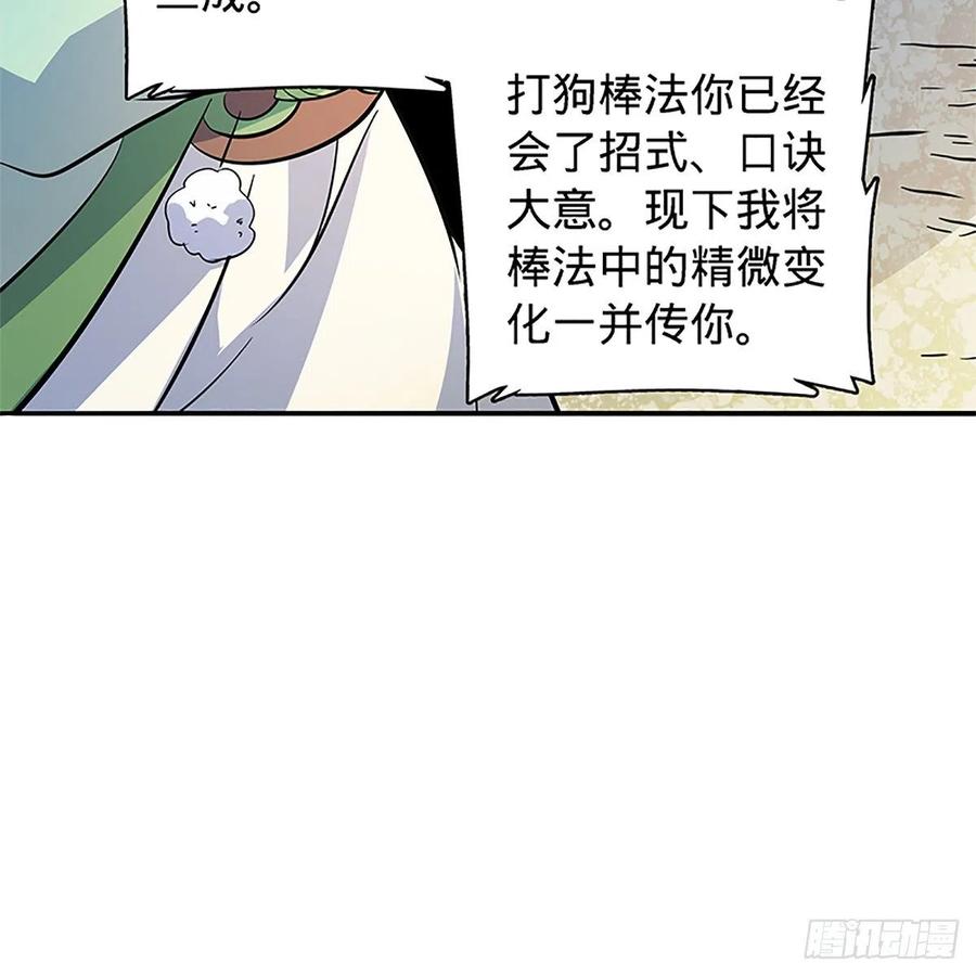 《神雕侠侣》漫画最新章节第一百四十四话 桃花岛奇阵免费下拉式在线观看章节第【67】张图片