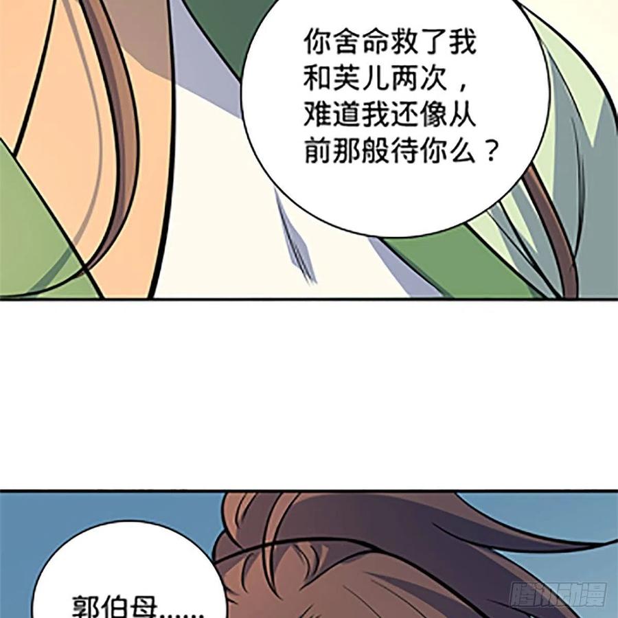 《神雕侠侣》漫画最新章节第一百四十五话 临危授绝学免费下拉式在线观看章节第【28】张图片