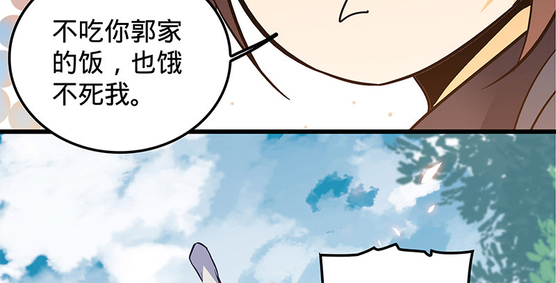 《神雕侠侣》漫画最新章节第十四话 骂狗免费下拉式在线观看章节第【32】张图片