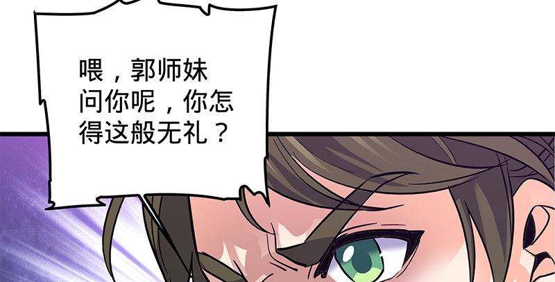 《神雕侠侣》漫画最新章节第十四话 骂狗免费下拉式在线观看章节第【51】张图片