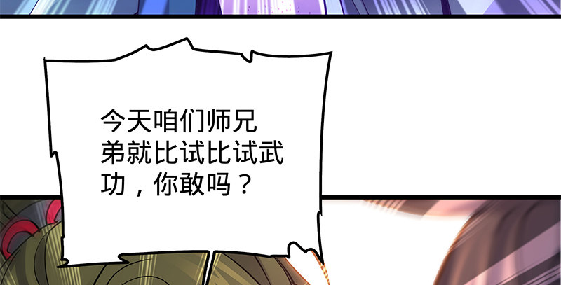 《神雕侠侣》漫画最新章节第十四话 骂狗免费下拉式在线观看章节第【61】张图片