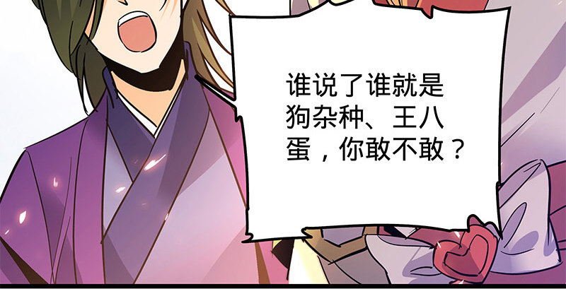 《神雕侠侣》漫画最新章节第十四话 骂狗免费下拉式在线观看章节第【66】张图片