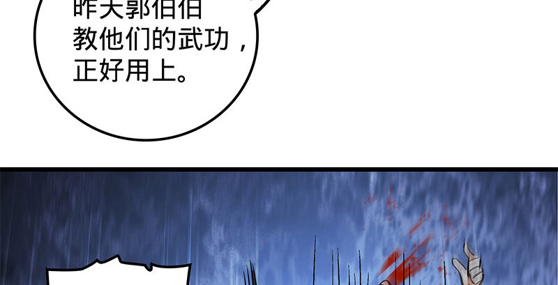 《神雕侠侣》漫画最新章节第十四话 骂狗免费下拉式在线观看章节第【80】张图片