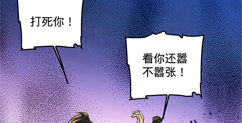 《神雕侠侣》漫画最新章节第十四话 骂狗免费下拉式在线观看章节第【95】张图片