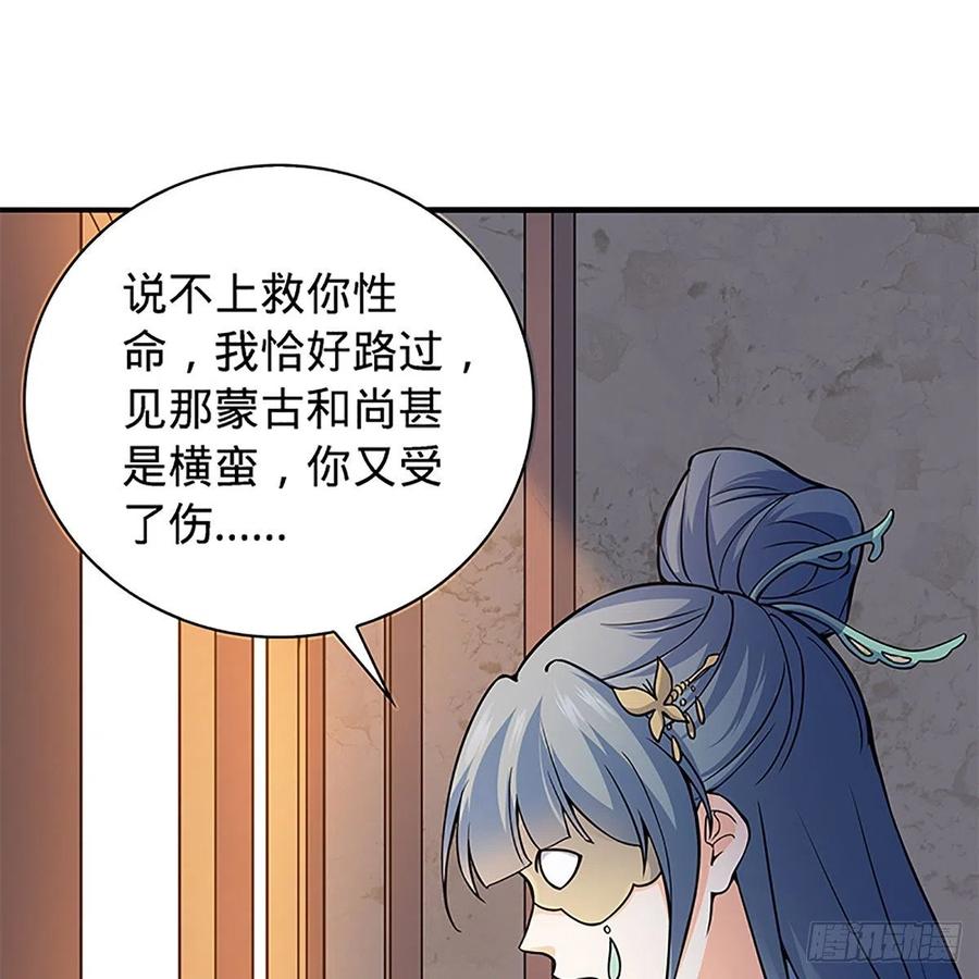 《神雕侠侣》漫画最新章节第一百四十八话 似是故人免费下拉式在线观看章节第【24】张图片