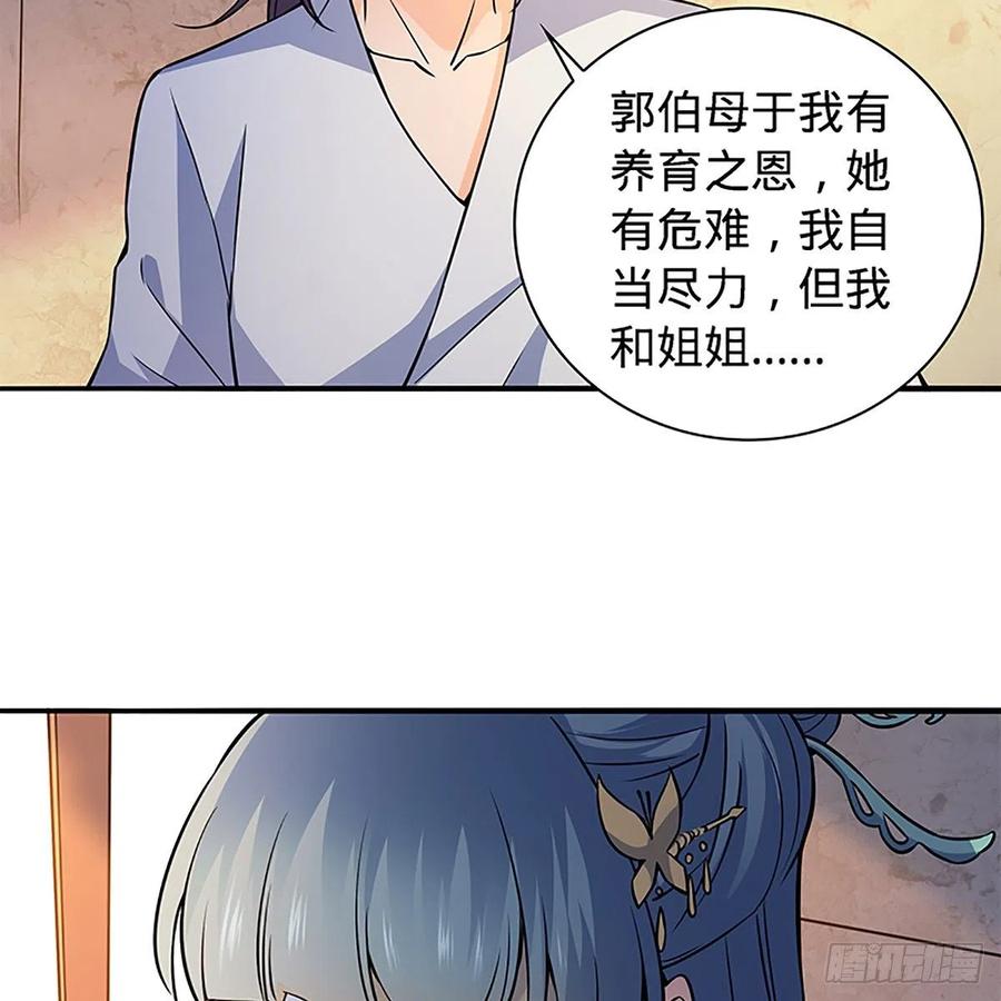 《神雕侠侣》漫画最新章节第一百四十八话 似是故人免费下拉式在线观看章节第【29】张图片