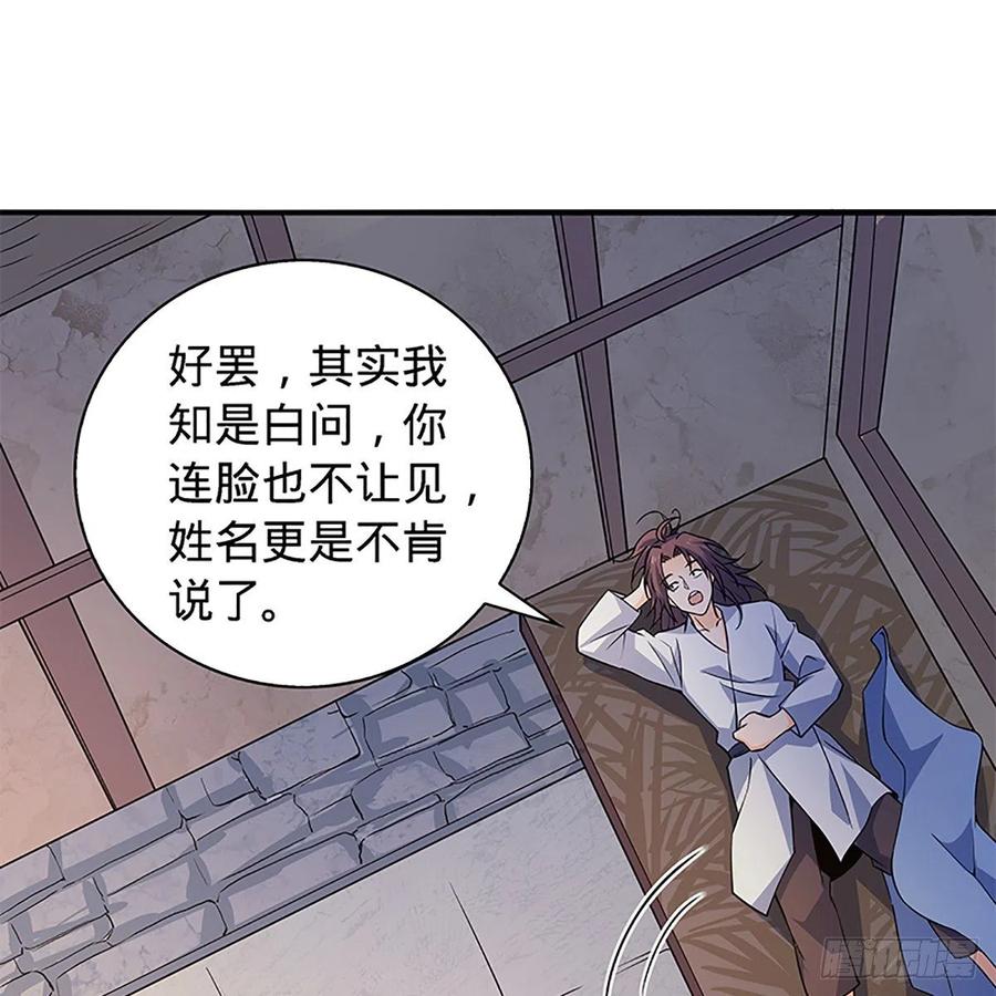 《神雕侠侣》漫画最新章节第一百四十八话 似是故人免费下拉式在线观看章节第【36】张图片