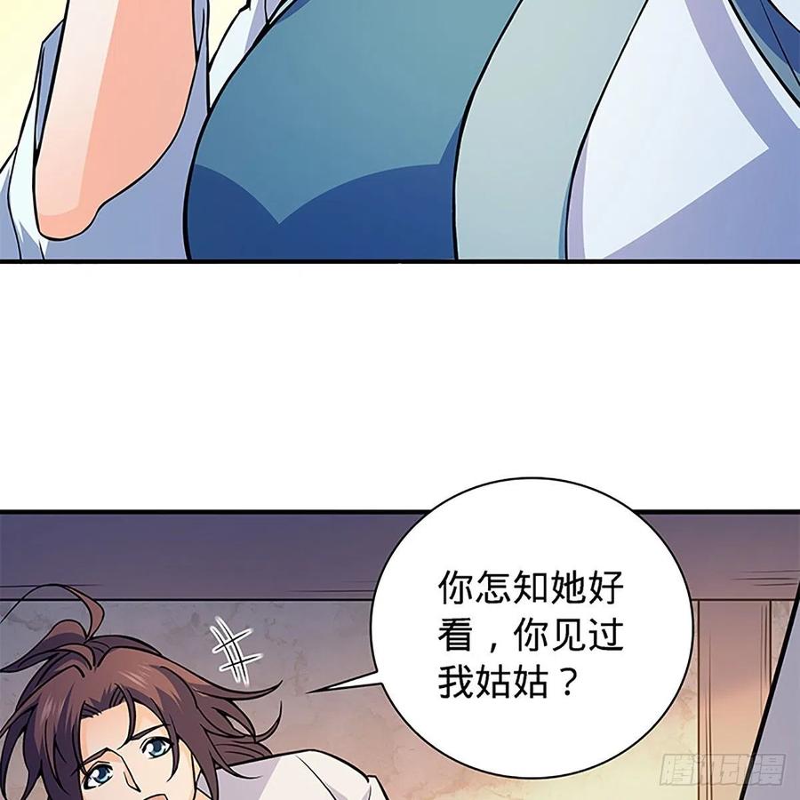 《神雕侠侣》漫画最新章节第一百四十八话 似是故人免费下拉式在线观看章节第【43】张图片