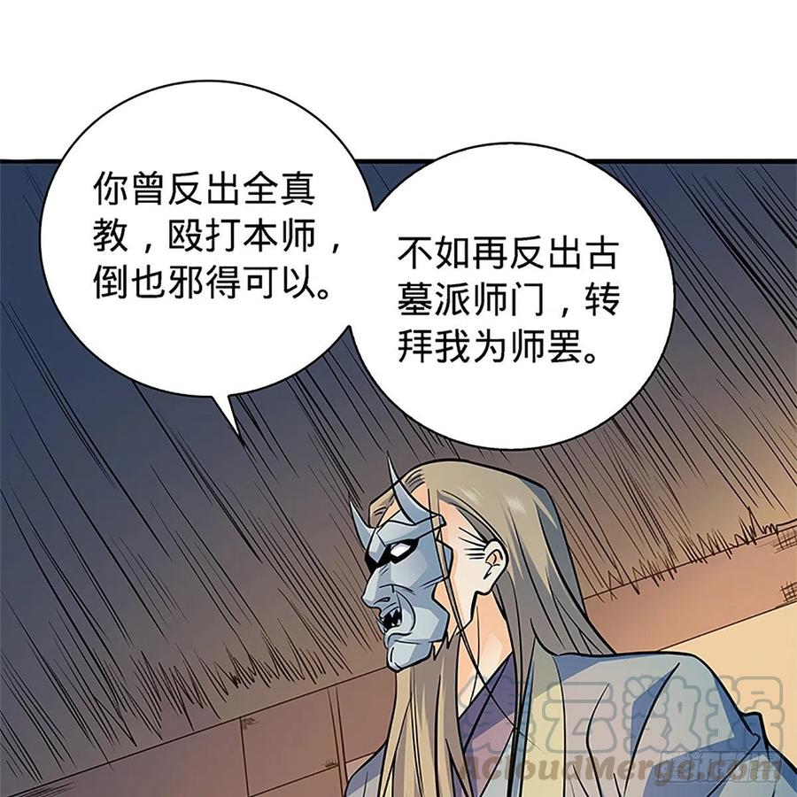 《神雕侠侣》漫画最新章节第一百五十三话 东邪西狂免费下拉式在线观看章节第【25】张图片