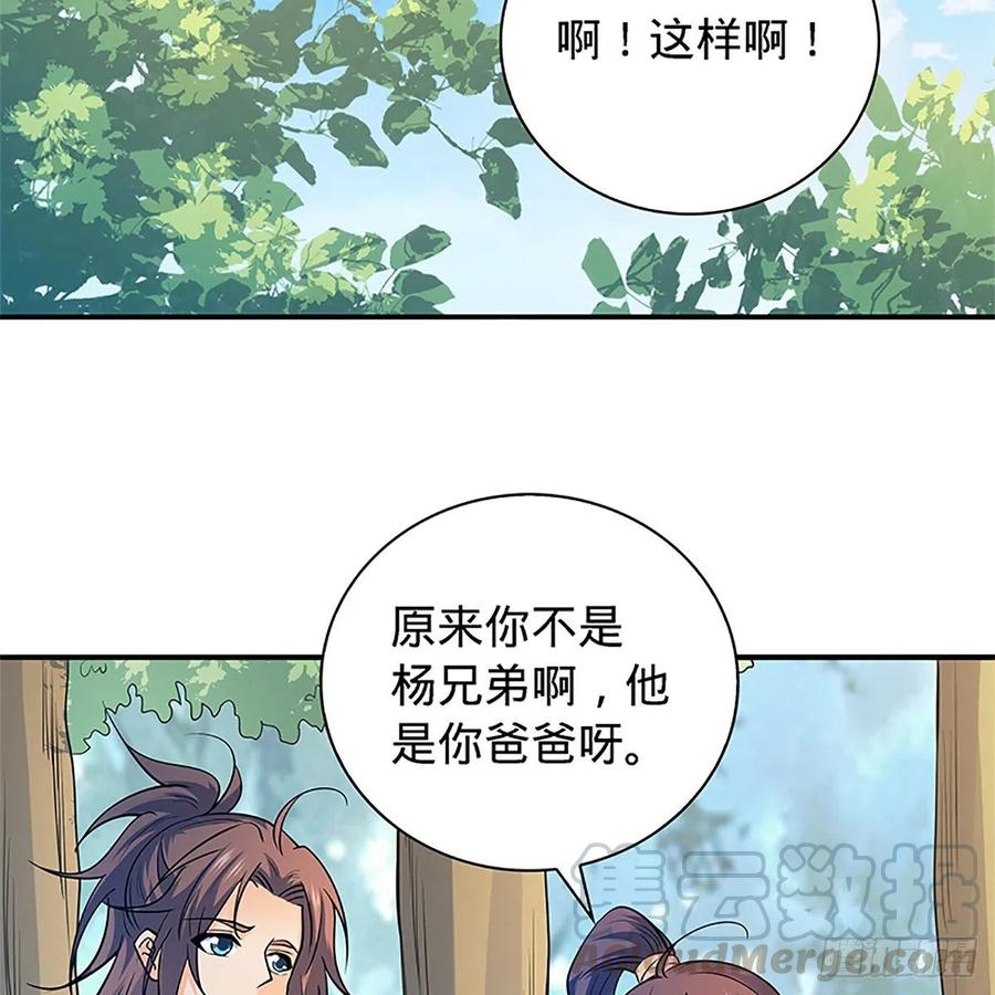 《神雕侠侣》漫画最新章节第一百五十三话 东邪西狂免费下拉式在线观看章节第【65】张图片