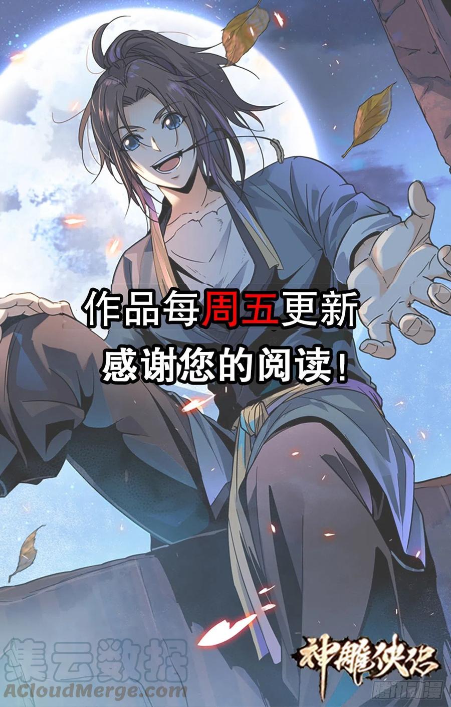 《神雕侠侣》漫画最新章节第一百五十三话 东邪西狂免费下拉式在线观看章节第【69】张图片