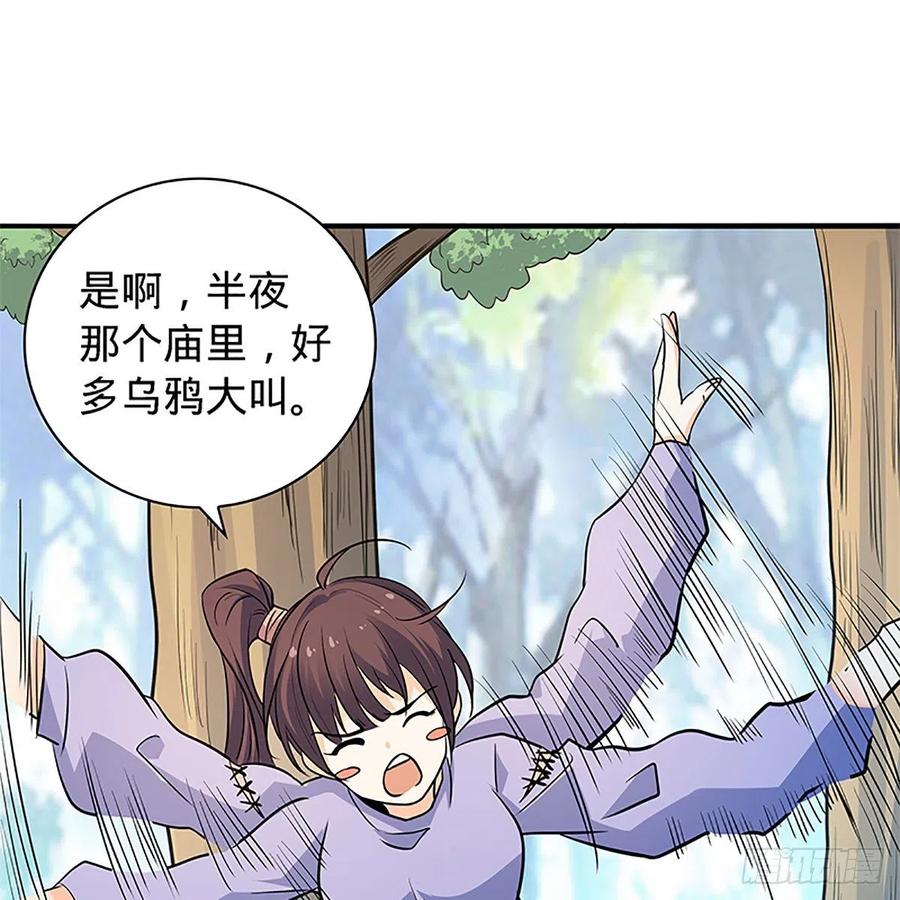 《神雕侠侣》漫画最新章节第一百五十四话 破敌之术免费下拉式在线观看章节第【2】张图片