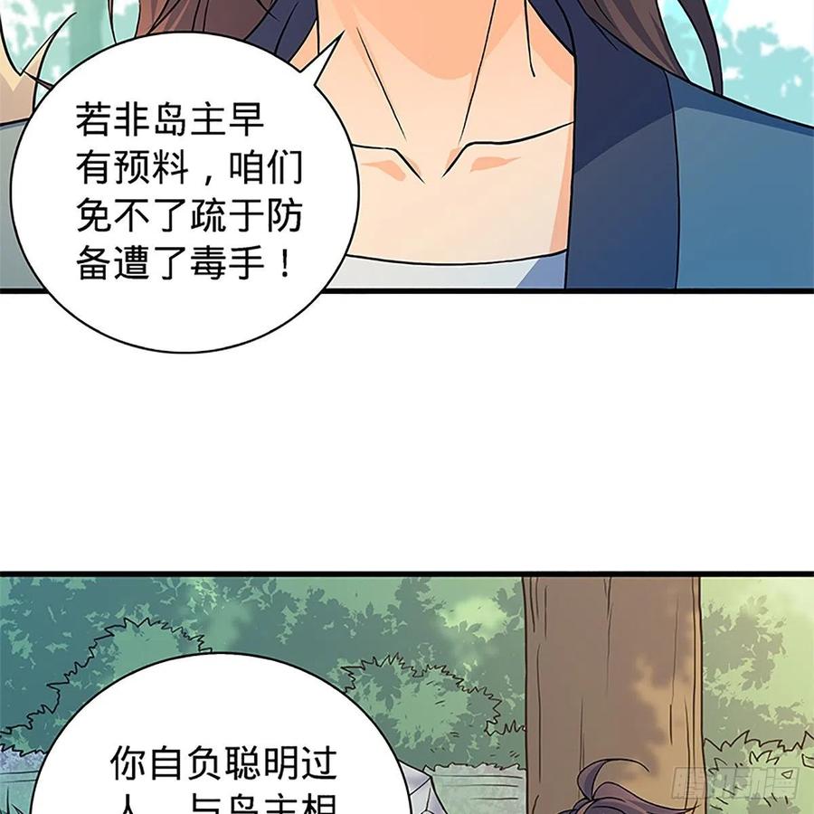 《神雕侠侣》漫画最新章节第一百五十四话 破敌之术免费下拉式在线观看章节第【30】张图片