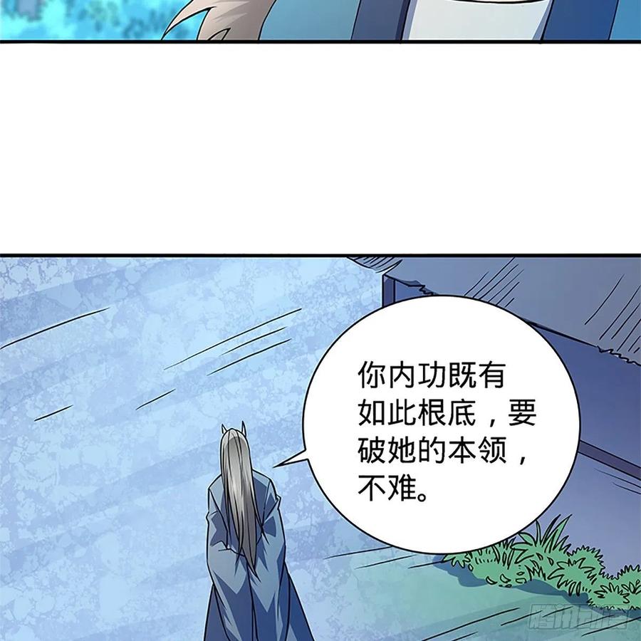 《神雕侠侣》漫画最新章节第一百五十四话 破敌之术免费下拉式在线观看章节第【71】张图片