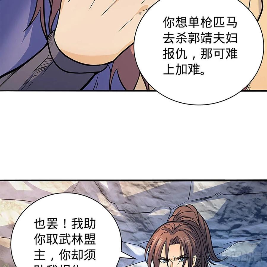 【神雕侠侣】漫画-（第一百六十二话 阴阳共济）章节漫画下拉式图片-24.jpg