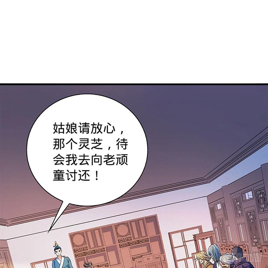 《神雕侠侣》漫画最新章节第一百六十九话 公孙姑娘免费下拉式在线观看章节第【36】张图片