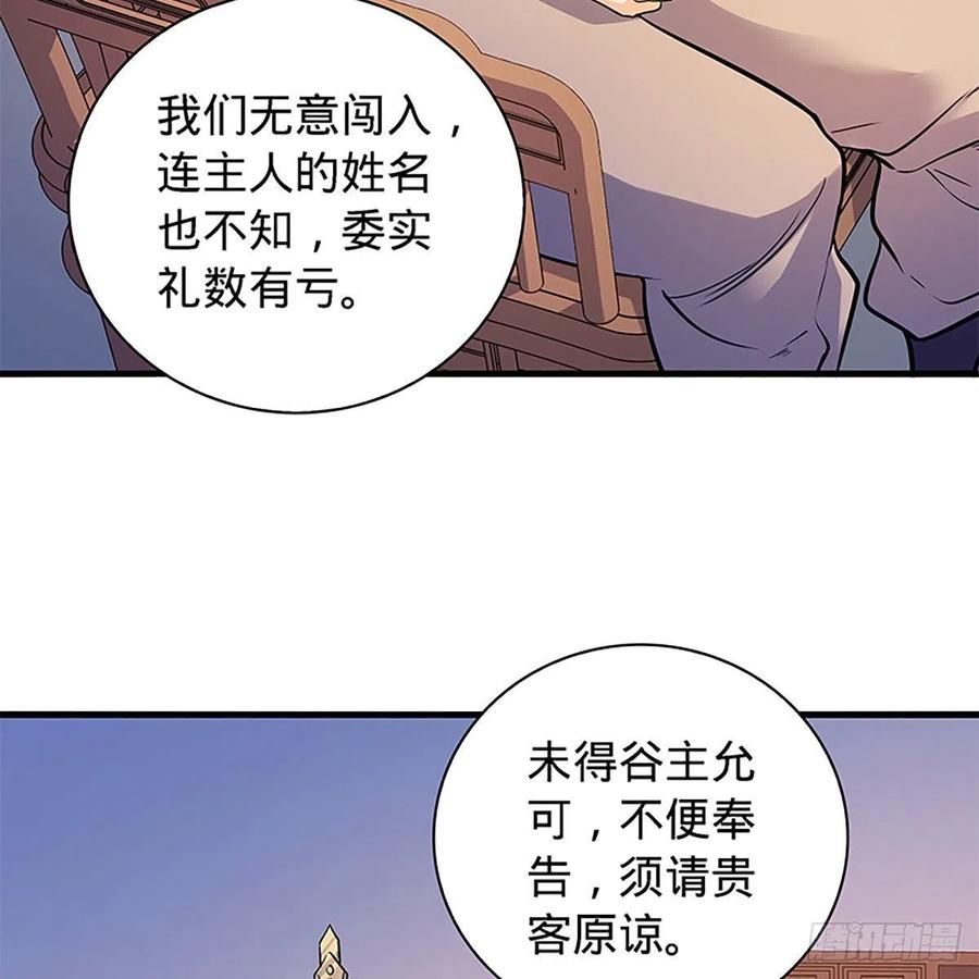 《神雕侠侣》漫画最新章节第一百六十九话 公孙姑娘免费下拉式在线观看章节第【41】张图片