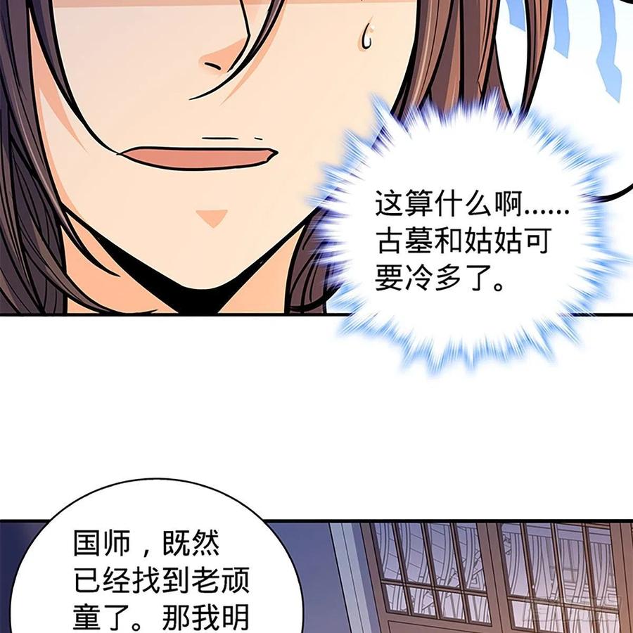 《神雕侠侣》漫画最新章节第一百七十话 情花免费下拉式在线观看章节第【38】张图片