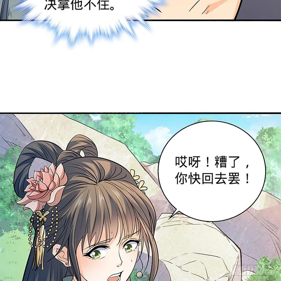 《神雕侠侣》漫画最新章节第一百七十三话 谷主召见免费下拉式在线观看章节第【5】张图片