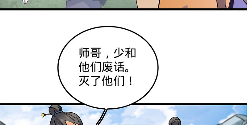 《神雕侠侣》漫画最新章节第十六话 初登终南山免费下拉式在线观看章节第【100】张图片