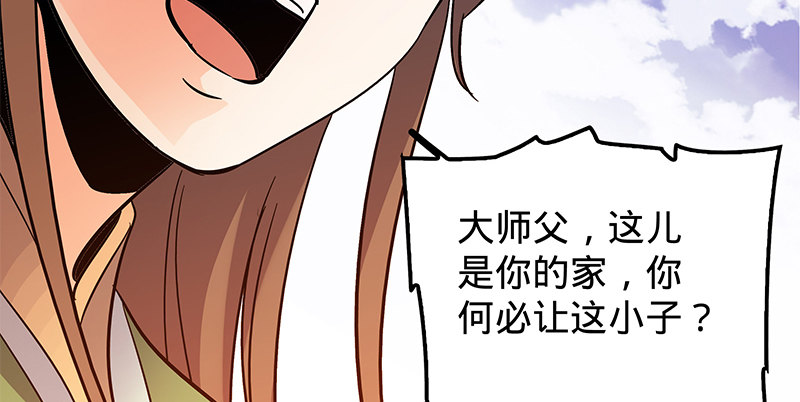 《神雕侠侣》漫画最新章节第十六话 初登终南山免费下拉式在线观看章节第【12】张图片