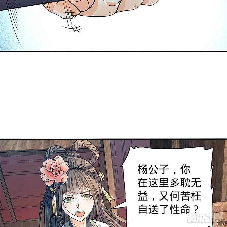 《神雕侠侣》漫画最新章节第一百八十话 奋力一战免费下拉式在线观看章节第【33】张图片