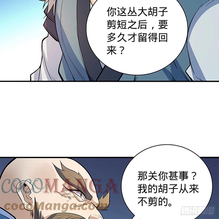 《神雕侠侣》漫画最新章节第一百八十一话 三式破千钧免费下拉式在线观看章节第【3】张图片