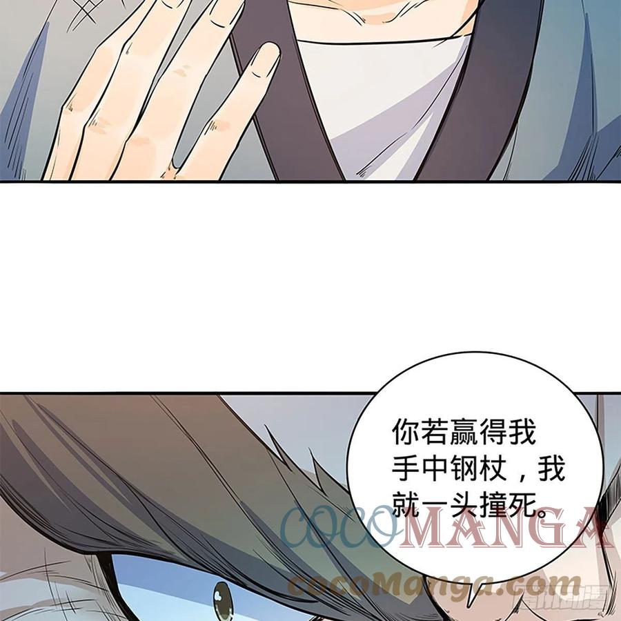 《神雕侠侣》漫画最新章节第一百八十一话 三式破千钧免费下拉式在线观看章节第【51】张图片