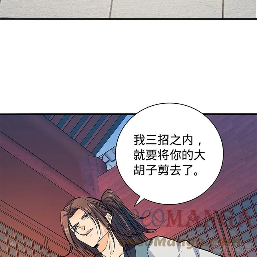 《神雕侠侣》漫画最新章节第一百八十一话 三式破千钧免费下拉式在线观看章节第【7】张图片