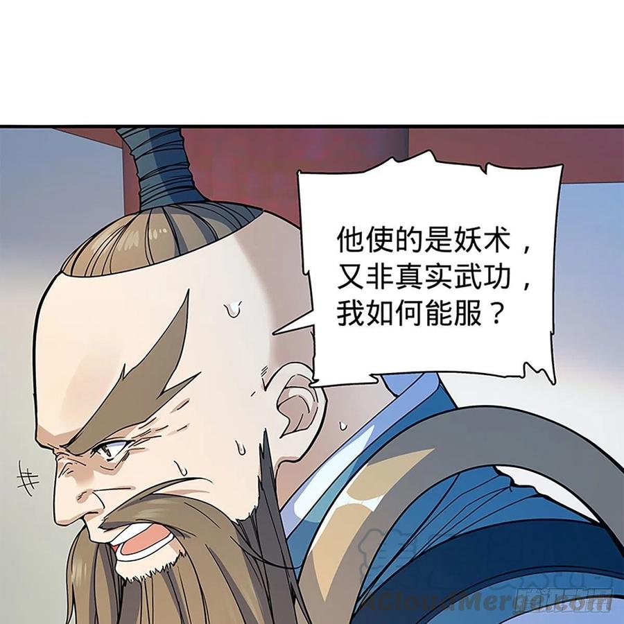 《神雕侠侣》漫画最新章节第一百八十二话 折柳免费下拉式在线观看章节第【34】张图片