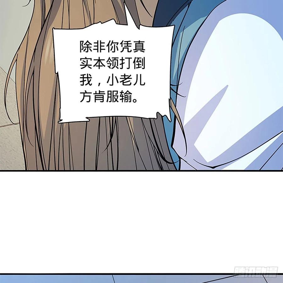 《神雕侠侣》漫画最新章节第一百八十二话 折柳免费下拉式在线观看章节第【35】张图片