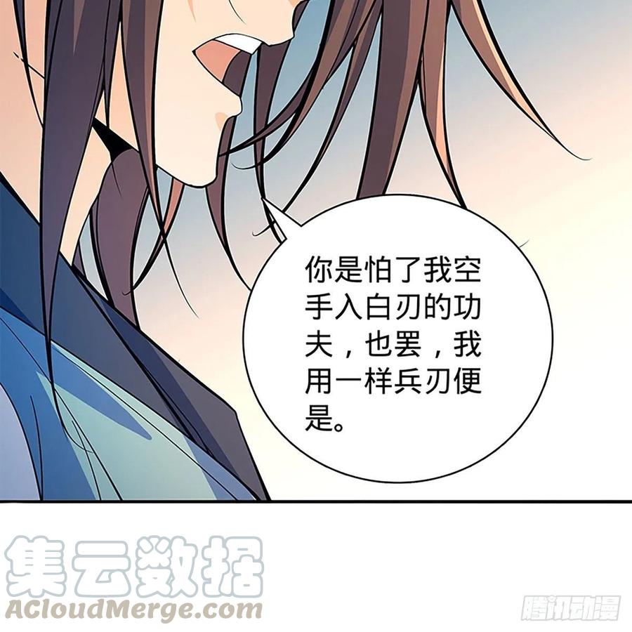 《神雕侠侣》漫画最新章节第一百八十二话 折柳免费下拉式在线观看章节第【40】张图片