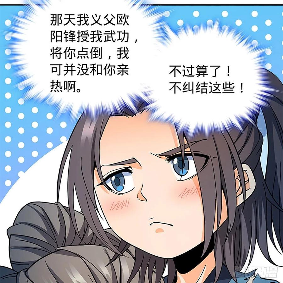 【神雕侠侣】漫画-（第一百九十话 一诉离情）章节漫画下拉式图片-74.jpg