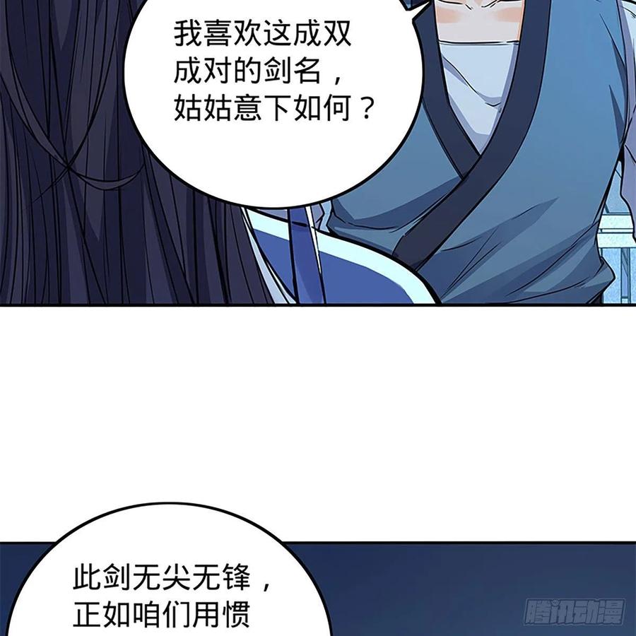 《神雕侠侣》漫画最新章节第一百九十一话 君子淑女免费下拉式在线观看章节第【26】张图片