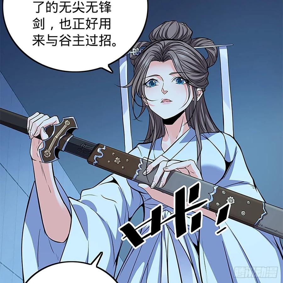 《神雕侠侣》漫画最新章节第一百九十一话 君子淑女免费下拉式在线观看章节第【27】张图片