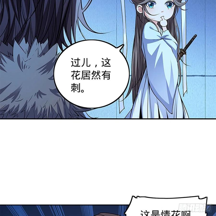 《神雕侠侣》漫画最新章节第一百九十一话 君子淑女免费下拉式在线观看章节第【41】张图片