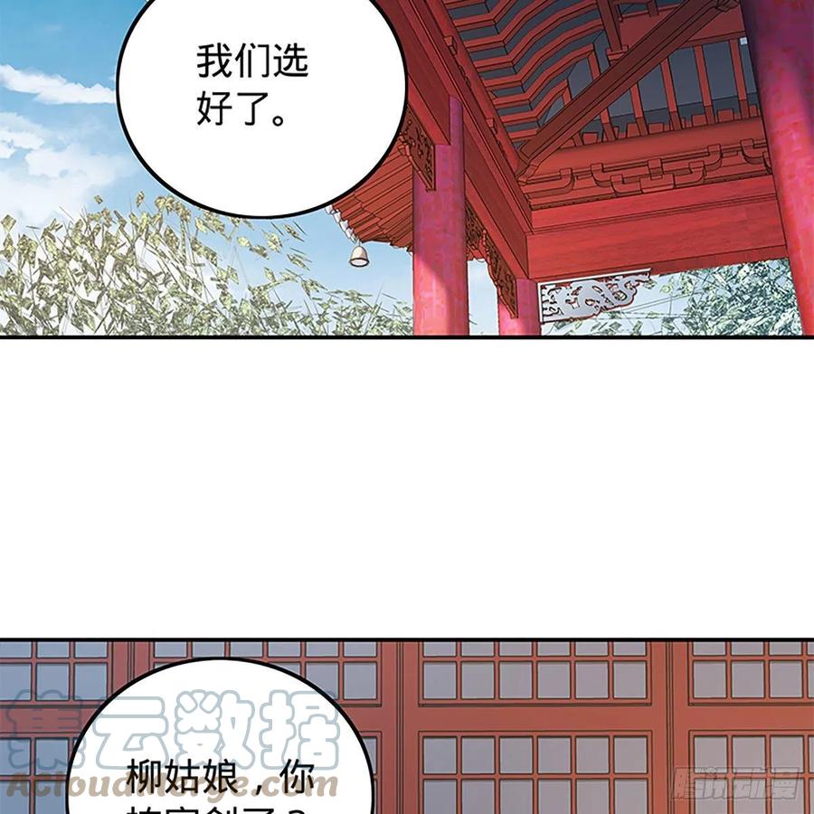 《神雕侠侣》漫画最新章节第一百九十一话 君子淑女免费下拉式在线观看章节第【46】张图片