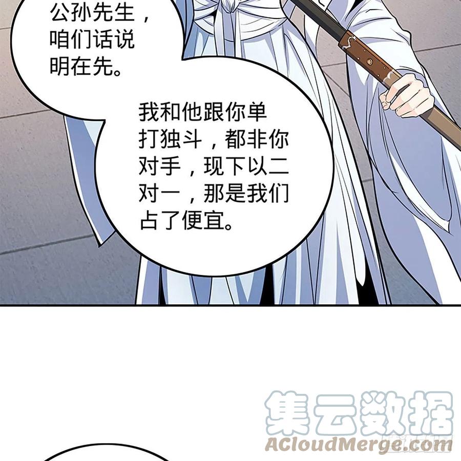 《神雕侠侣》漫画最新章节第一百九十一话 君子淑女免费下拉式在线观看章节第【55】张图片