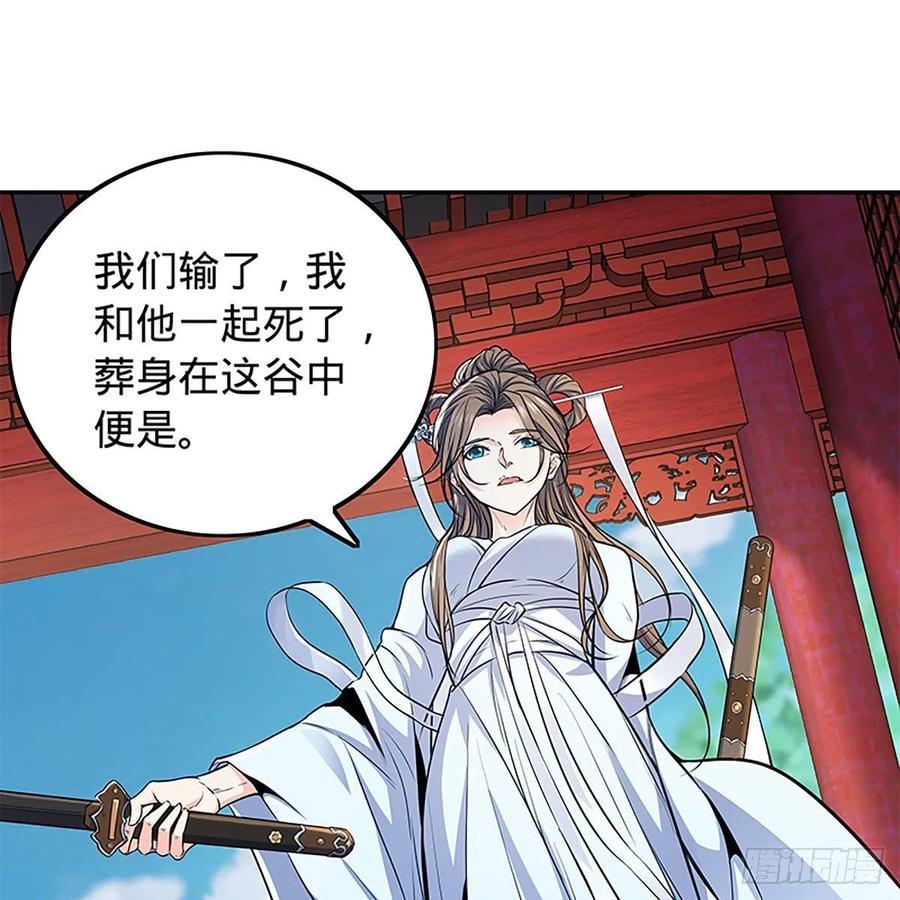 《神雕侠侣》漫画最新章节第一百九十一话 君子淑女免费下拉式在线观看章节第【59】张图片