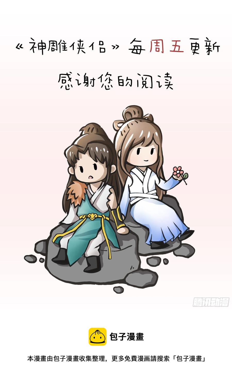 《神雕侠侣》漫画最新章节第一百九十一话 君子淑女免费下拉式在线观看章节第【75】张图片