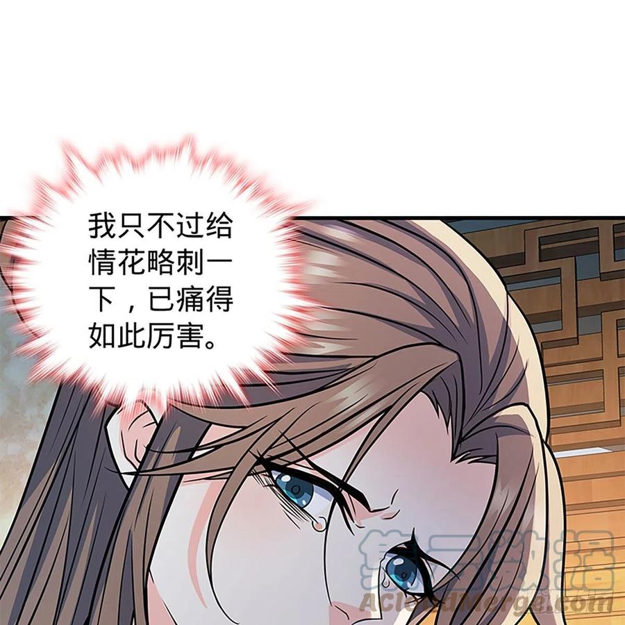 《神雕侠侣》漫画最新章节第一百九十三话 情花蚀心免费下拉式在线观看章节第【61】张图片