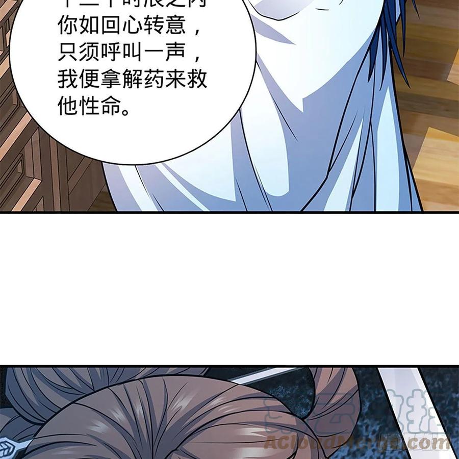 《神雕侠侣》漫画最新章节第一百九十四话 多情的毒免费下拉式在线观看章节第【10】张图片